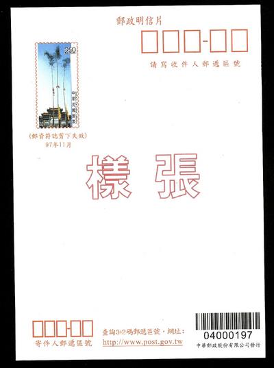 自立晚報 97年版國內明信片及信封各地郵局11 12供售 自立晚報 97年版國內明信片及信封各地郵局11 12供售