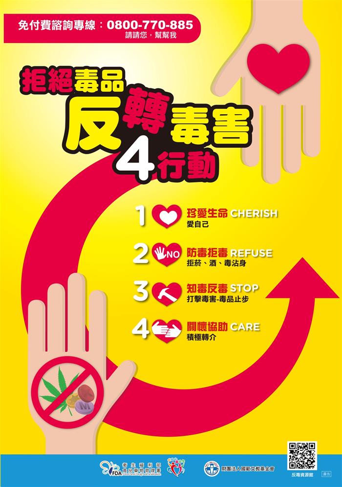 自立晚報 - 知毒反毒 青春勇敢拒毒