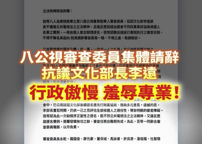 [新聞] 李遠部長「有辱斯文」公視董監集體請辭 - 八卦 - PTT.BEST 批踢踢爆文